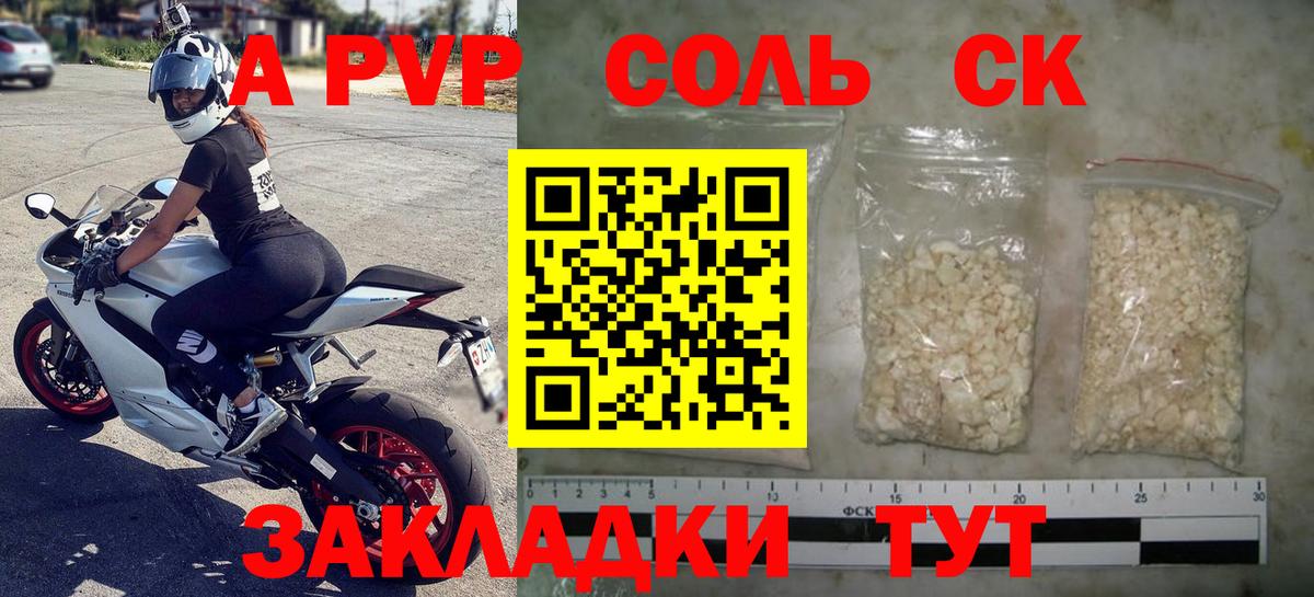 А ПВП VHQ  APVP мука  Альфа ПВП  Назрань  A PVP крисы CK  Вход с VPN 