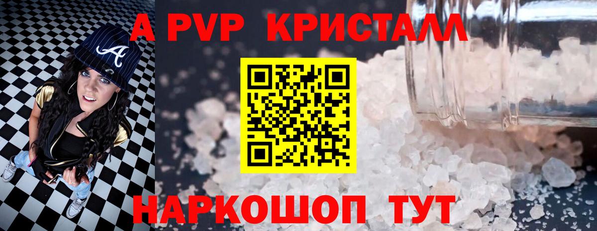 A PVP кристаллы Назрань