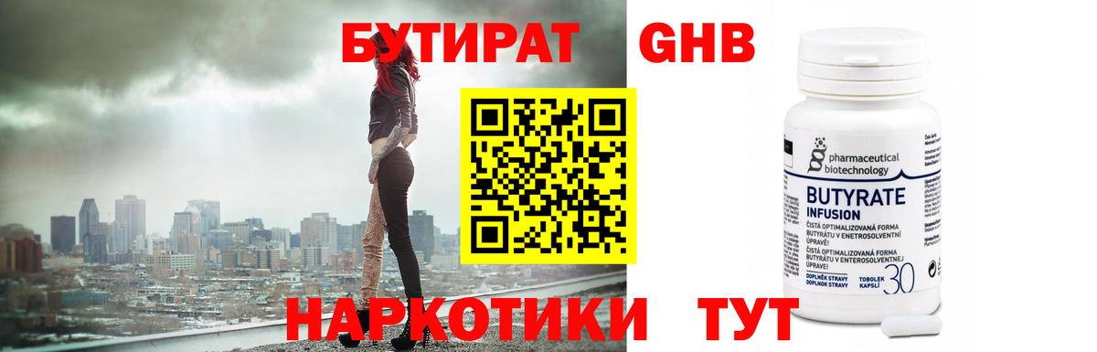 Назрань  Бутират оксибутират  Бутират  Вход с VPN 