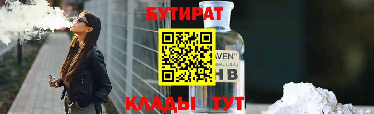 Бутират бутик  Назрань 