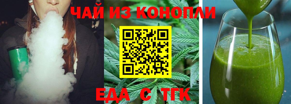 Назрань  Печенье с ТГК конопля  Вход с VPN 