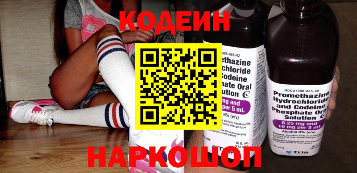 Codein напиток Lean (лин)  где купить наркоту  Вход с VPN  Назрань  Кодеин напиток Lean (лин) 