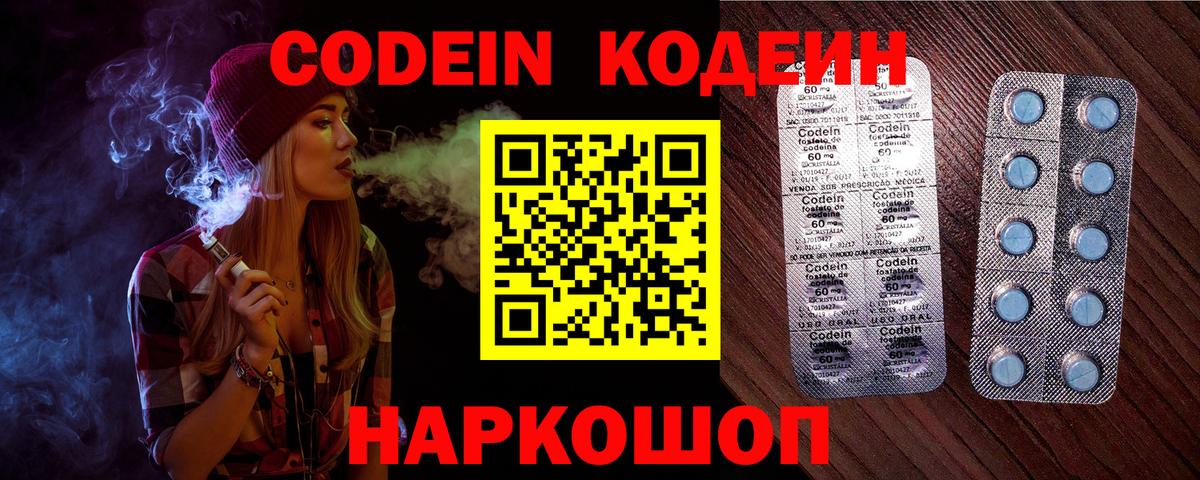 Кодеиновый сироп Lean напиток Lean (лин) Назрань