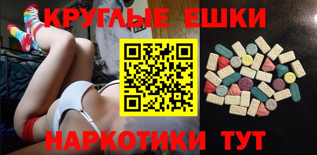 Назрань  ЭКСТАЗИ 250 мг  Вход с VPN 