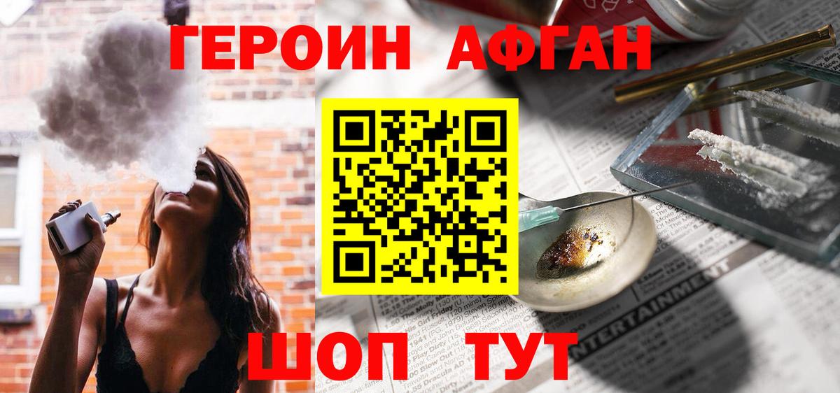 Героин Heroin Назрань