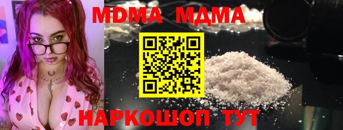 МДМА кристаллы  MDMA молли  МДМА  Назрань 